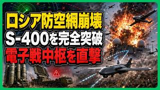 【ドネツク激震】ウクライナ無人機が露軍司令部を直撃――その直後、現場で何が起きたのか…