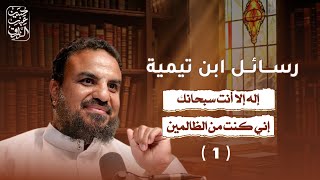 صورة تفسير (لا إله إلا أنت سبحانك إني كنت من الظالمين)