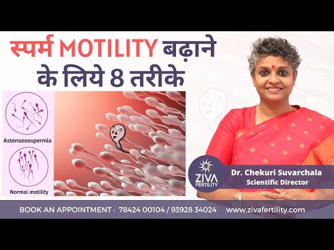 Improve Sperm Motility Naturally || स्पर्म motility बढ़ाने के लिये 8 तरीके || Dr Chekuri Suvarchala