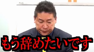 【5/11緊急速報】覚悟して聞いて下さい...【立花孝志 斎藤元彦 兵庫県 NHK党 奥谷謙一 百条委員会 浜田聡 増山誠 】