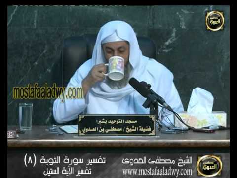  تفسير سورة التوبة 8 الآية الستين 