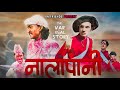 Nalapani War The Real Story Gn Firends