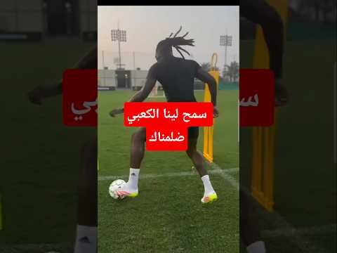 مدافع نجيريا الذي قهر الكعبي #المغرب #اكسبلور #مراوغات #football #كأس_العالم #كأس_العرب #كأس