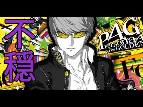 【P4G】部活とコミュニティを積極的に行こう RPG実況 #13 [ペルソナ4 ザ・ゴールデン】