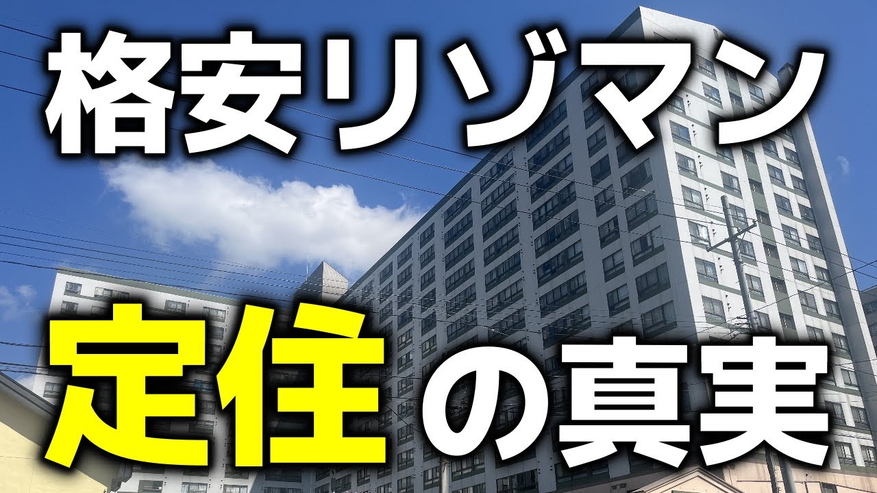 リゾートマンション定住者増加の実情と課題を移住支援のプロに聞いてみた。