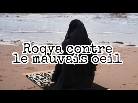 Roqya contre le mauvais oeil, la sorcellerie et tout blocage. Machari alafasy