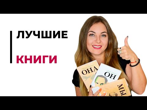Лучшие книги по психологии. Книги которые стоить прочитать