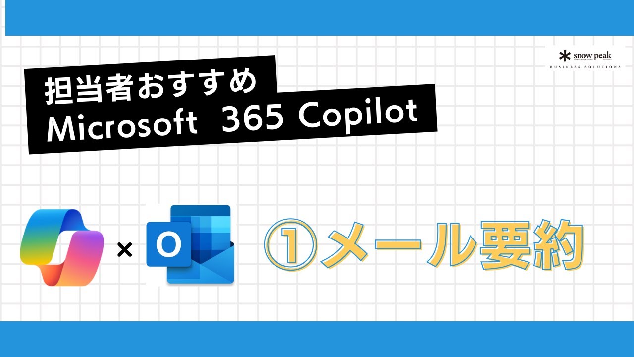 Microsoft 365 Copilot紹介動画②