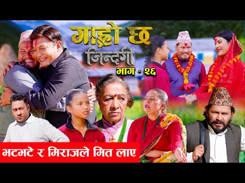 Garo Chha Jindagi गाह्रो छ जिन्दगी Ep-26 |  भटभटे र मिराजले मित लाए |  Begam, Rista, Harshika, Kul,