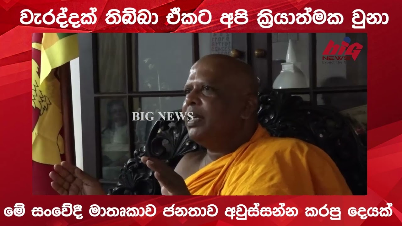 මේ සංවේදී මාතෘකාව ජනතාව අවුස්සන්න කරපු දෙයක්