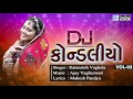 Superhti Ratansinh Vaghela Song | Dj Kondaliyo | Vol 2 | Gujarati Non Stop Lokgeet | Full AUDIO