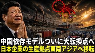日本の脱中国が加速！衣類の中国依存度,31年ぶりに50％以下...「中国で作る時代」が終わる理由
