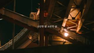 [Lyric Video] 어반자카파 (Urban Zakapa)  - 혼자