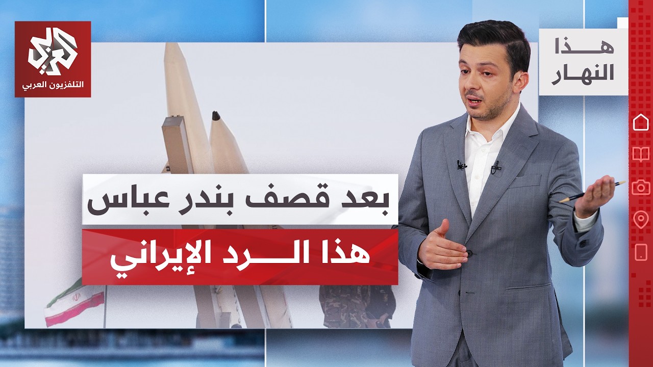 الحرس الثوري يوجّه إنذارا لواشنطن | هذا النهار