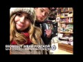 Ваня и Марьяша :) 