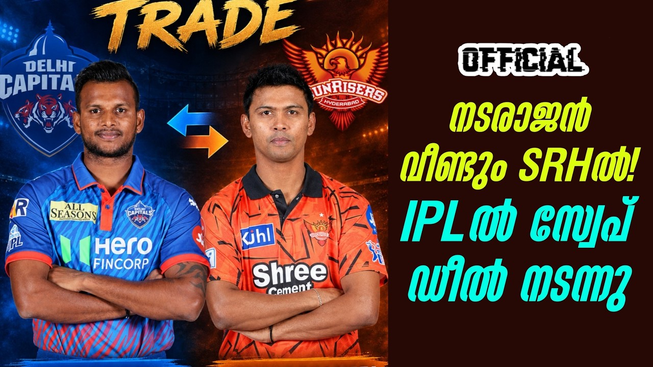 Official: നടരാജൻ വീണ്ടും SRHൽ! IPLൽ സ്വേപ് ഡീൽ നടന്നു