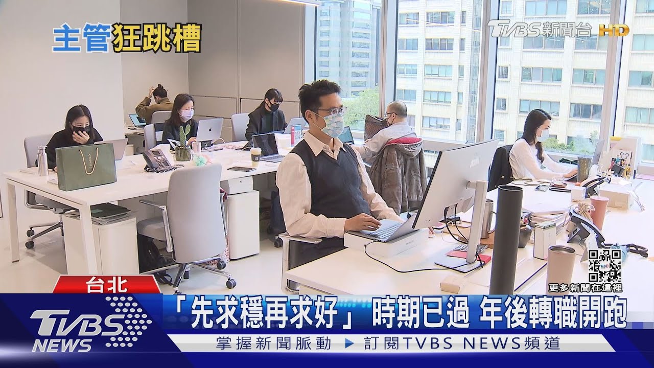 你也想轉職?人力銀行最新調查 「近五成」中高階主管正在尋求轉職機會