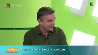 ΣΕ ΕΠΙΦΥΛΑΚΗ ΓΙΑ ΕΥΛΟΓΙΑ - ΑΦΘΩΔΗ ΔΗΜΗΤΡΗΣ ΤΣΕΤΣΙΛΑΣ 16 04 2026