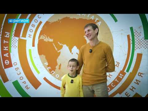 ДЕНЬ ОТЦА ОТМЕЧАЕТСЯ НА КАМЧАТКЕ • НОВОСТИ КАМЧАТКИ