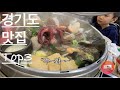 설기관이 추천하는 경기도 맛집 3고ㅅ