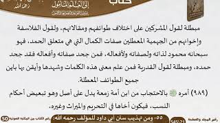 صورة 57-55 - القواعد والضوابط من تهذيب سنن أبي داود لابن القيم  للشيخ السعدي -رحمه الله- كبار العلماء