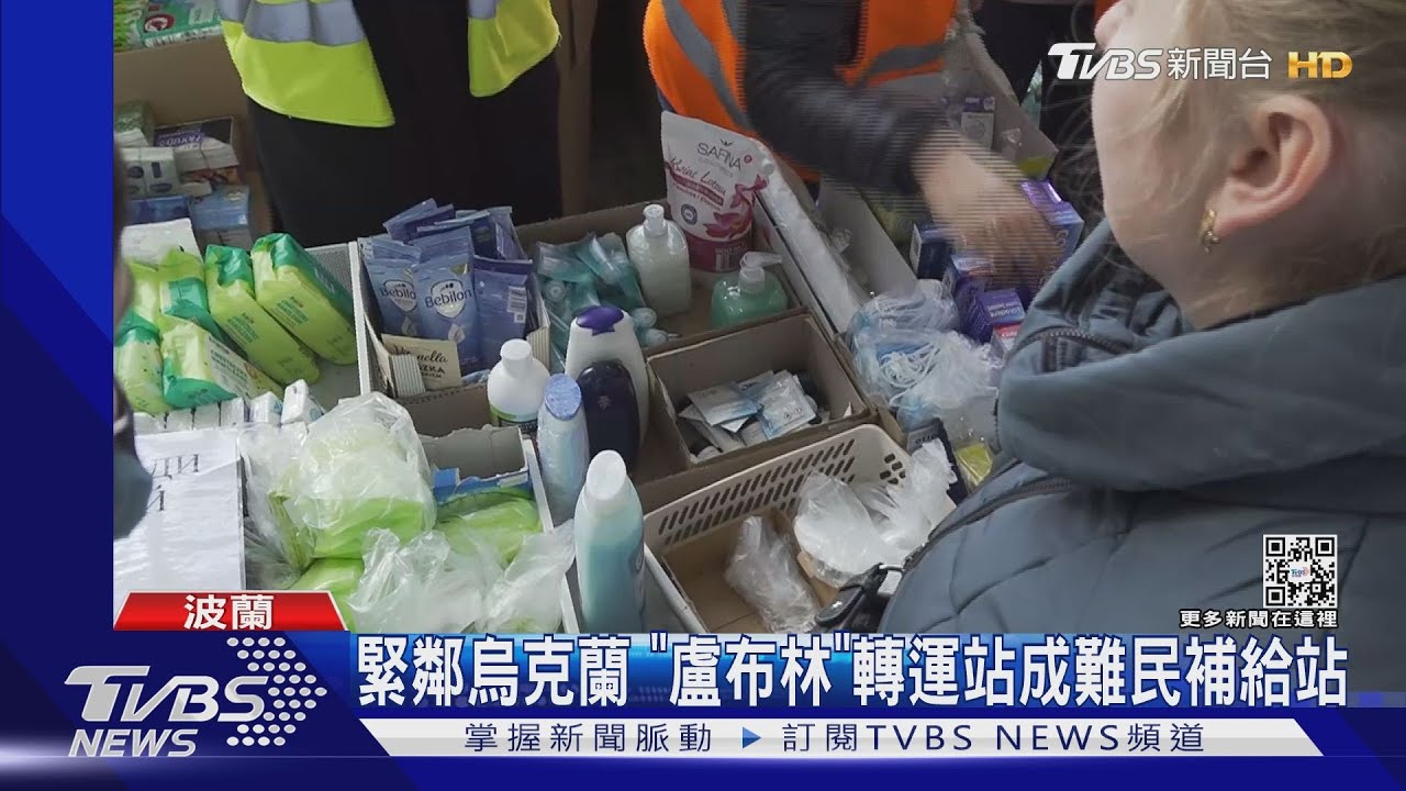 TVBS直擊!烏國難民湧波蘭東部城「盧布林」