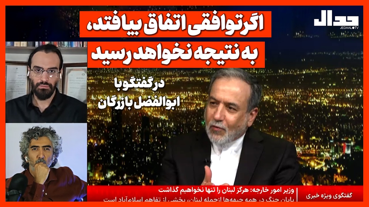 اگرتوافقی اتفاق بیافتند، به نتیجه نخواهد رسید| در گفتگو با ابوالفضل بازرگان