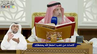 899 - كلمات من ذهب احفظ الله يحفظك - عثمان الخميس