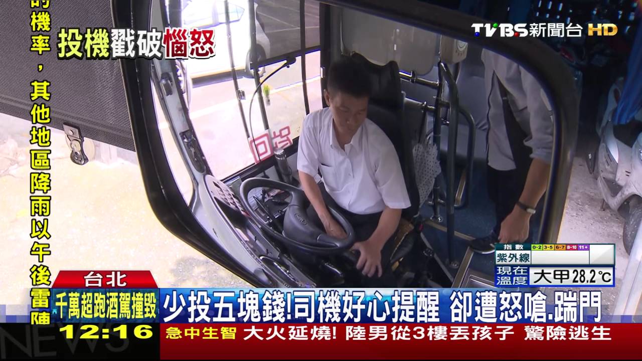 「我怕你喔！」搭公車少投錢　乘客遭糾正惱怒