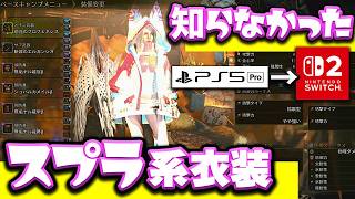 【参加型】ワイルズ Switch2に向けて スプラ猫スキンでやります！モンハンワイルズ 参加型ライブ