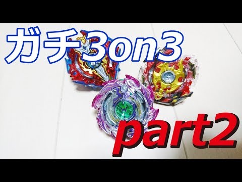 【ベイブレード】 3on3 負けた者には重い罰ゲームのはずが…土下座もあるよ!!!