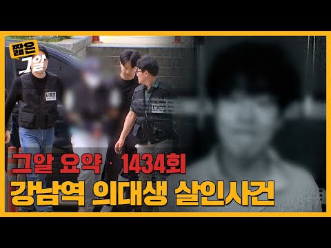 '수능 만점'이 독이 됐다? 살인자가 된 의대생