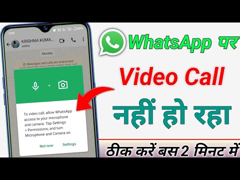 WhatsApp se video calling Nahin ho raha hai to kya karen || how to solve whatsApp video call problem