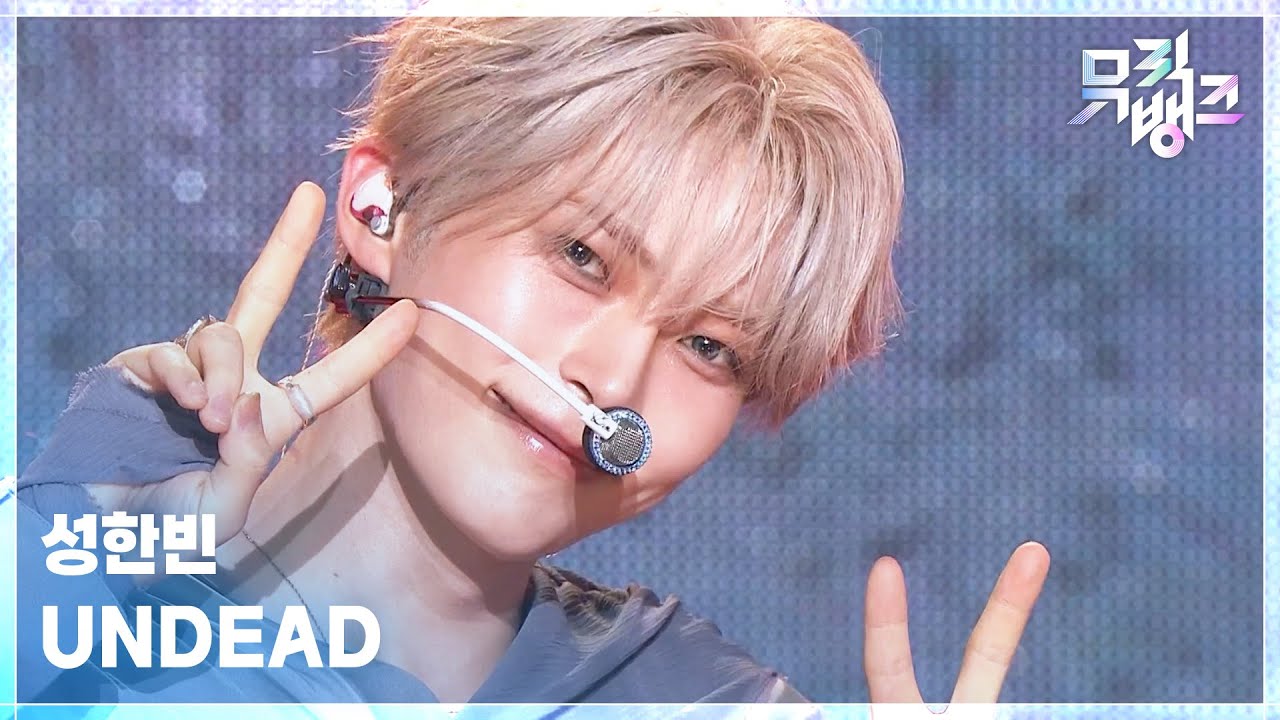 성한빈 / UNDEAD