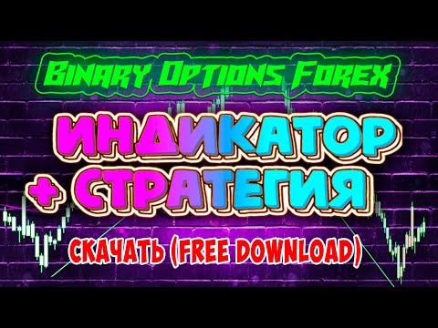 Бинарные опционы форекс. Signals Индикатор + Стратегия 5м binary options forex crypto. Лучший Брокер
