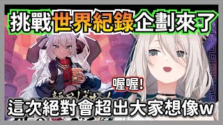 [Vtub] 挑戰金氏世界紀錄！holo獅白號召粉絲用大量杯麵排「Shishiro