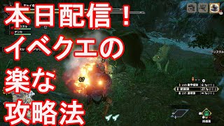 【モンハンライズ】本日配信！高難易度イベクエの簡単なクリア法