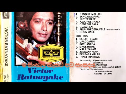 Sangawa ganu mena - Victor Rathnayake (Original) සඟවා ගනු මැන - වික්ටර් රත්නායක