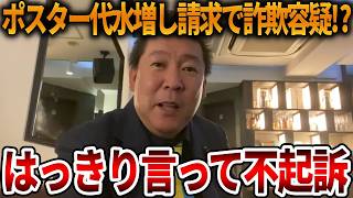 【立花孝志】起訴にできるならやってみな、、全国の政治家が震え上がります【NHK党 斎藤知事 斎藤元彦 元県民局長 公用パソコン 竹内元県議 反斎藤派 しばき隊 増山県議 躍動の会】2026,3,24