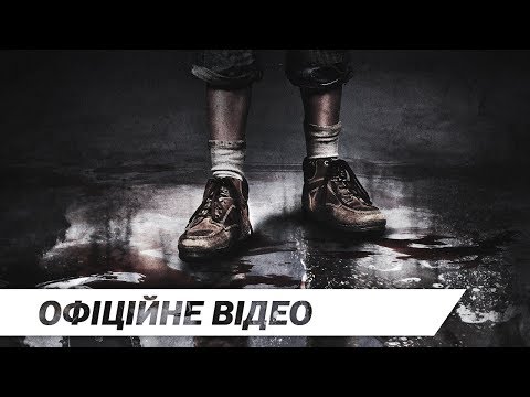 Шкіряне обличчя | Офіційне HD відео | 2017