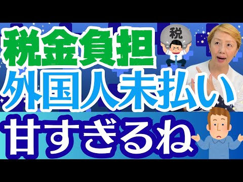 【外国人政策】医療費未払い外国人の再入国を厳格化！日本人の税金による補填【ルールを作ろう】