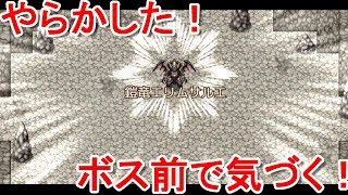 やらかすのはやすぎぃぃぃ 【他】初心者あるある ボスは初見はガチ ダンゴムシは炎に弱いなど ぶきあつめ 実況プレイ#5