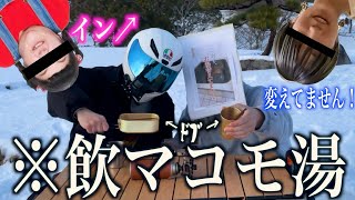 マコモ湯飲んだらただのドブだったwww