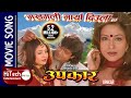 Makhamali Maya Diula | Nepali Movie Song | Upakar | Rajesh Hamal | Karishma Manandhar
