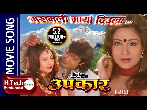 Makhamali Maya Diula | Nepali Movie Song | Upakar | Rajesh Hamal | Karishma Manandhar