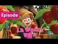 Masha and The Bear - La Dolce Vita 🍭 (Episode 33)