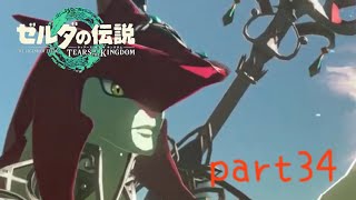 【ティアーズオブザキングダム】〜聞こえる声〜美空の実況#34