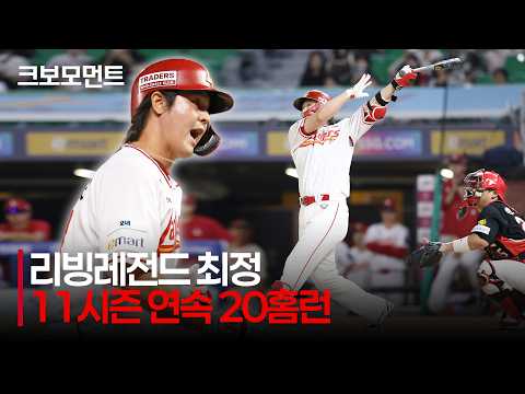[KIA vs SSG] 인천의 별, SSG 리빙레전드 최정! 역대 최초 11시즌 연속 20홈런의 순간 | 7.16 | 크보모먼트 | KBO 야구 하이라이트