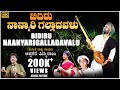 Bidiru Naanyaarigalladavalu Video Song Appagere Thimmaraju BVM Ganesh Reddy Dinesh Chammalige