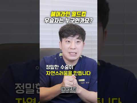 여자 아이돌 헤어라인 월드컵 윤아 VS 설현 대망의 우승자는?